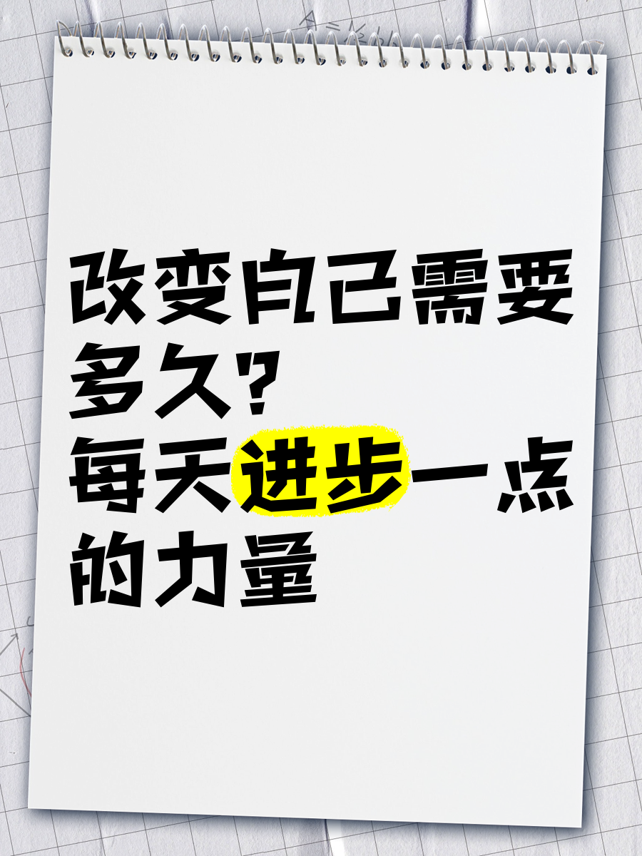 瞬间改变颓势，胜利属于不畏惧困难的人的简单介绍