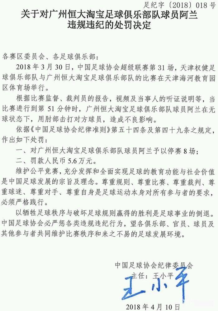 阿兰双响，权健客场大胜鲁能，积分榜升至第四的简单介绍