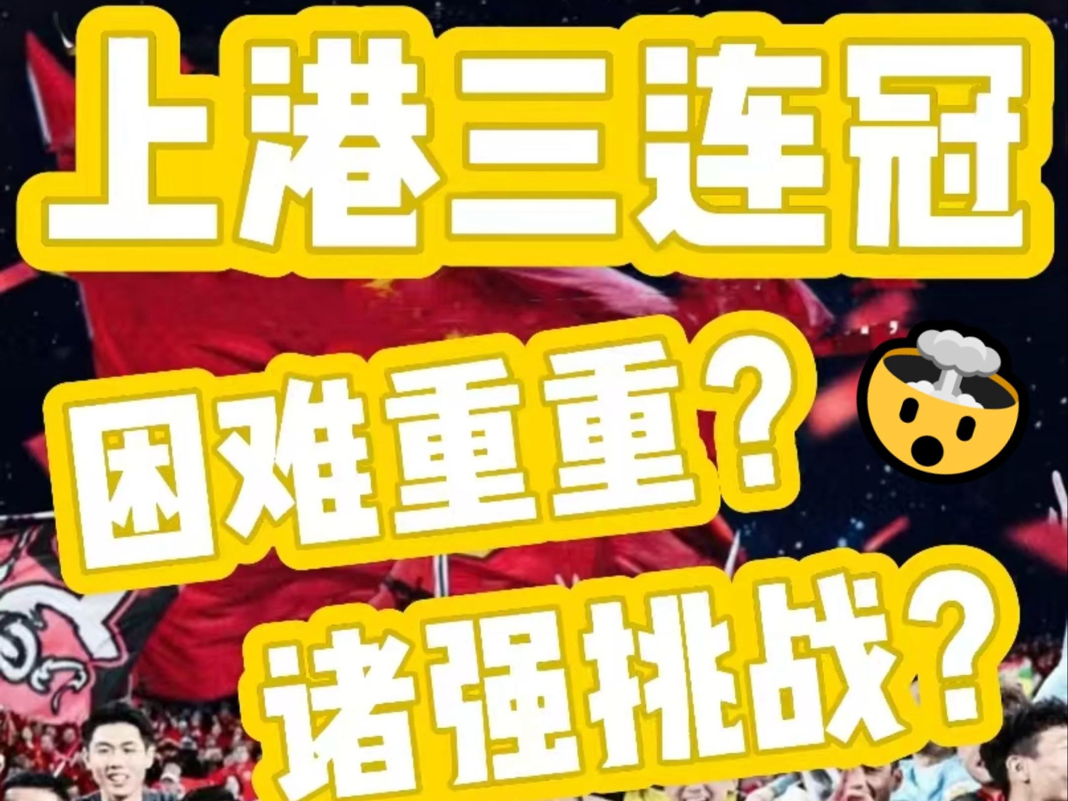 中欧体育-上港主场大胜，球队连胜三轮零封对手表现优秀(上港主场大胜,球队连胜三轮零封对手表现优秀吗)