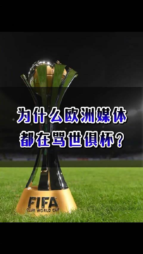 中欧体育平台-世俱杯最新新闻头条汇总