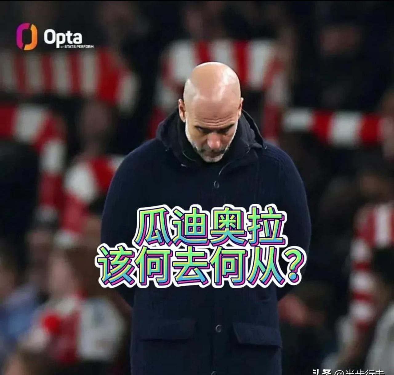 瓜迪奥拉的温柔一刀：主动缩减曼城阵容，理由竟是怕球员不开心的简单介绍