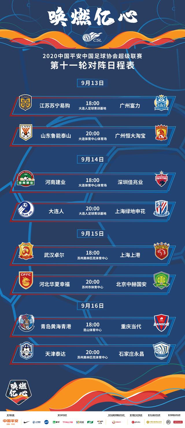 中超联赛第11轮最佳球迷创意评选结果公布