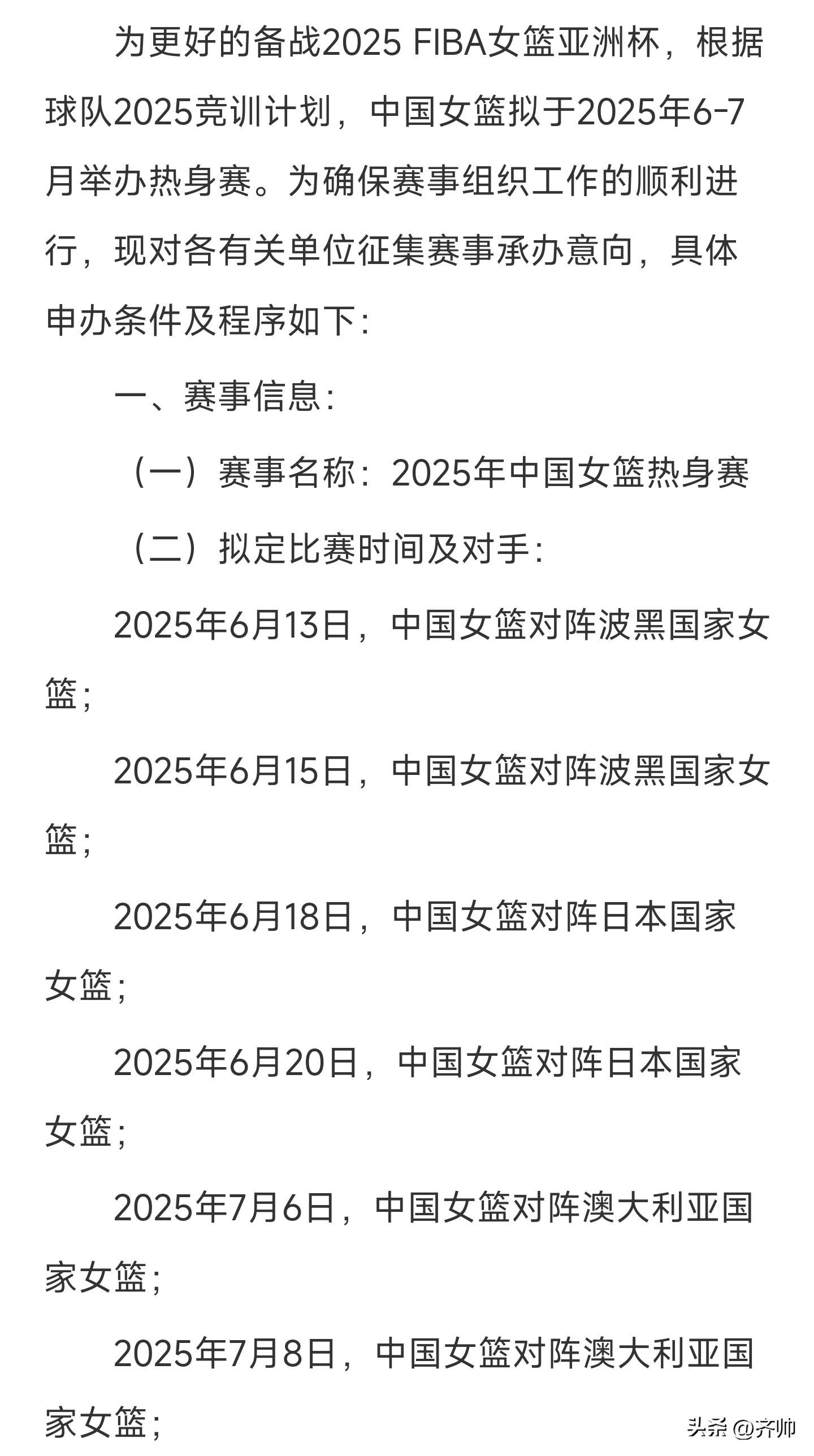 中欧体育官网-关于日本女篮遭澳大利亚逆转半决赛大概率对阵中国队的信息