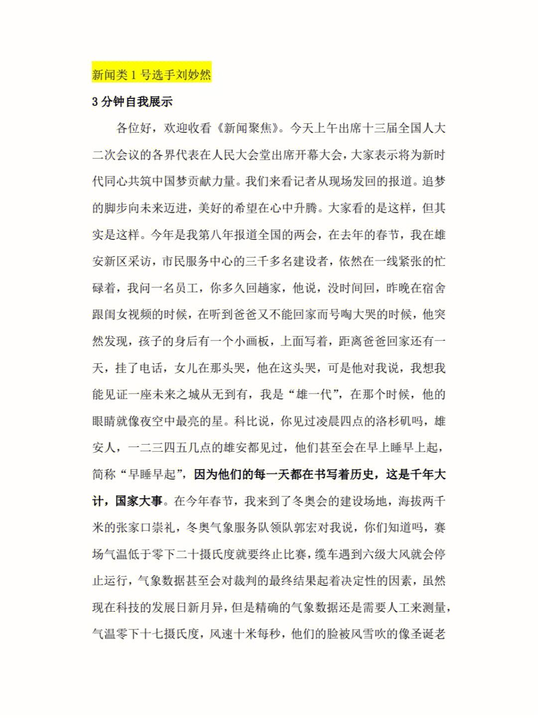 他懂得合理利用规则，这是比赛的一部分