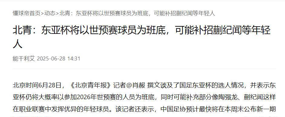 中欧体育app-国足东亚杯或启用国青前场攻击群王钰栋蒯纪闻有望联手的简单介绍