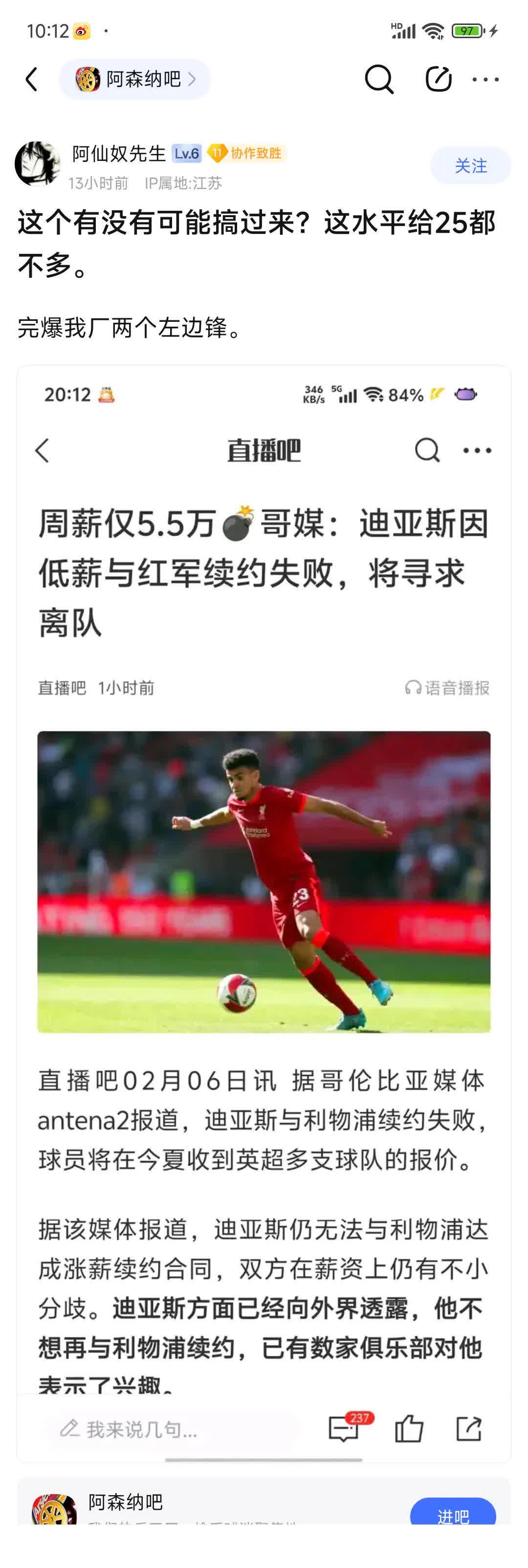 包含利物浦认为迪亚斯8000万很合理；拜仁说最多出6000万欧+奖金的词条