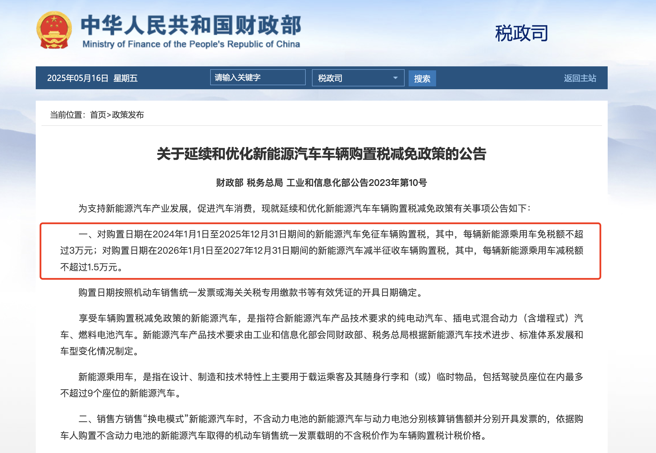 中欧体育官网-包含豪车消费税征收范围下调至90万起，哪些会被影响的词条
