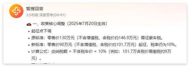包含豪车消费税征收范围下调至90万起，哪些会被影响的词条
