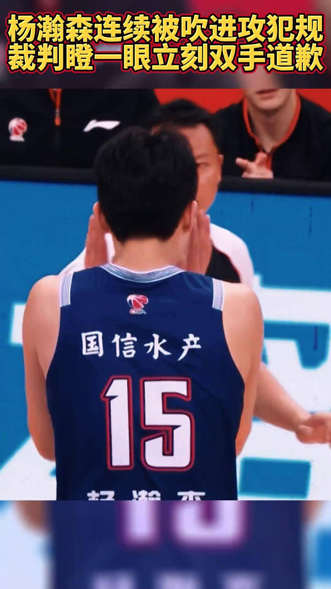 包含稳住心态！杨瀚森持球单打被吹进攻犯规，表情略显无措的词条