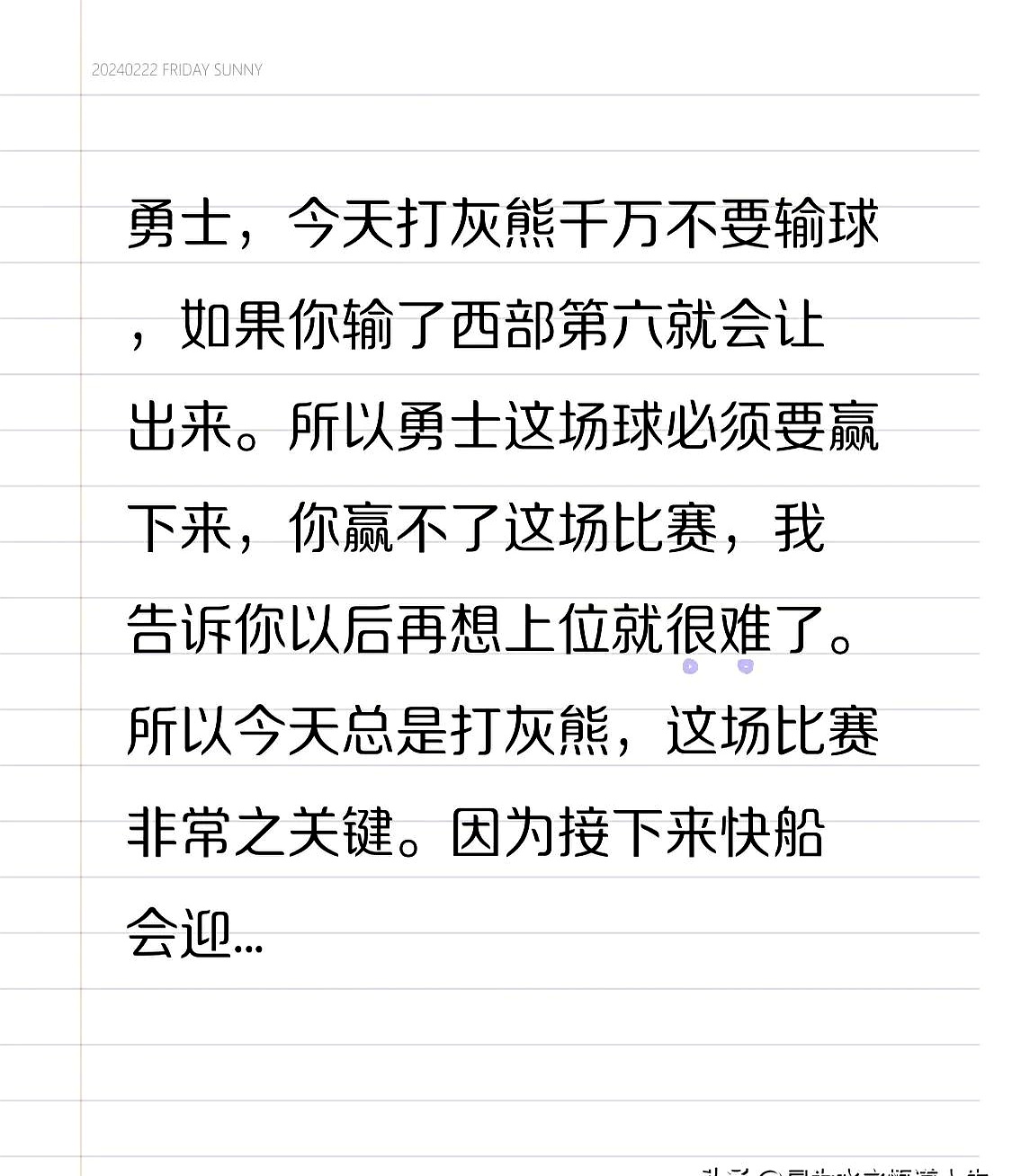 包含一人一句给总决赛抢七的两支球队一点鼓励吧的词条