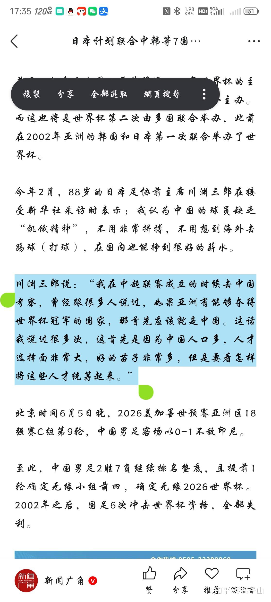 包含怎么看？曝日本希望联合中韩&东南亚多国申办2046世界杯的词条