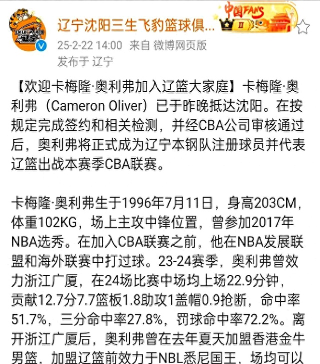 中欧体育官方下载-包含正式官宣！辽篮外援奥利弗加盟新东家，一举动或无缘CBA新赛季的词条