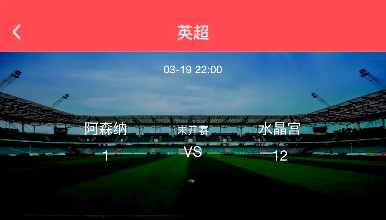 阿森纳困境重重，下轮必须全力以赴